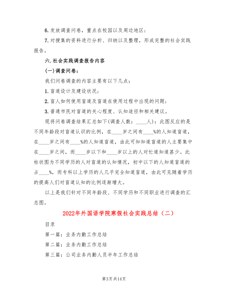 2022年外国语学院寒假社会实践总结_第3页