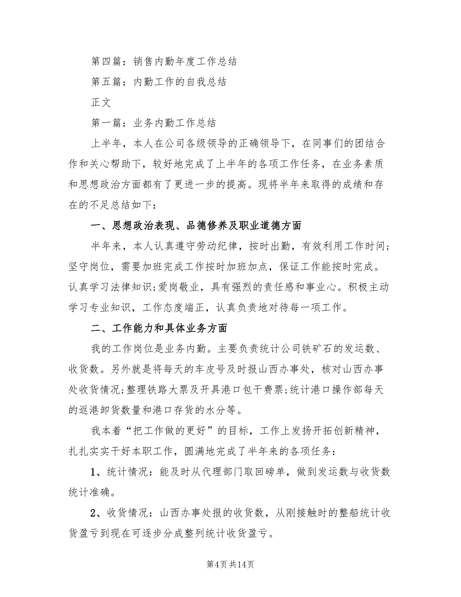 2022年外国语学院寒假社会实践总结_第4页