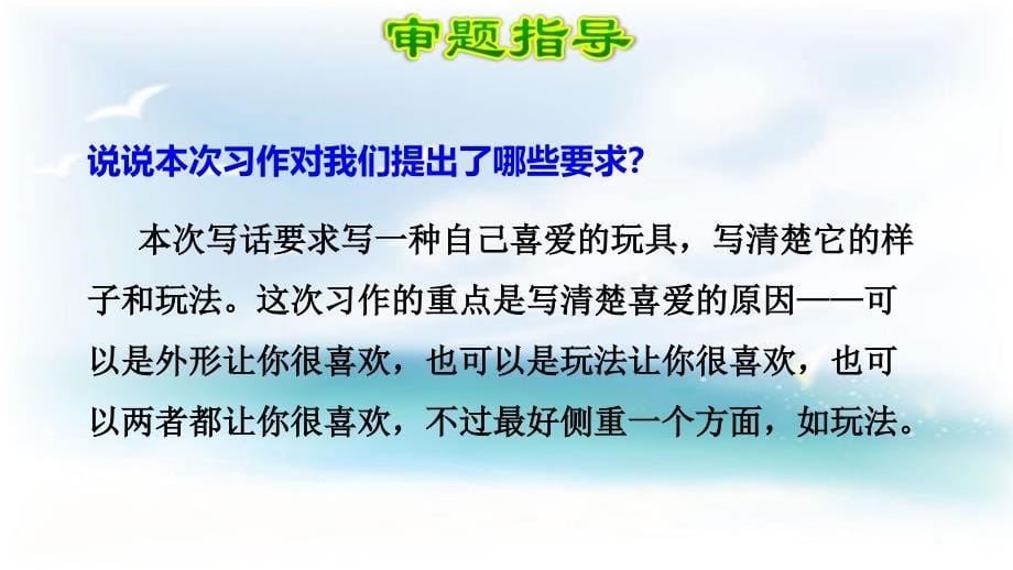 部编版二年级上册语文 习作-我的玩具 优质课件_第5页