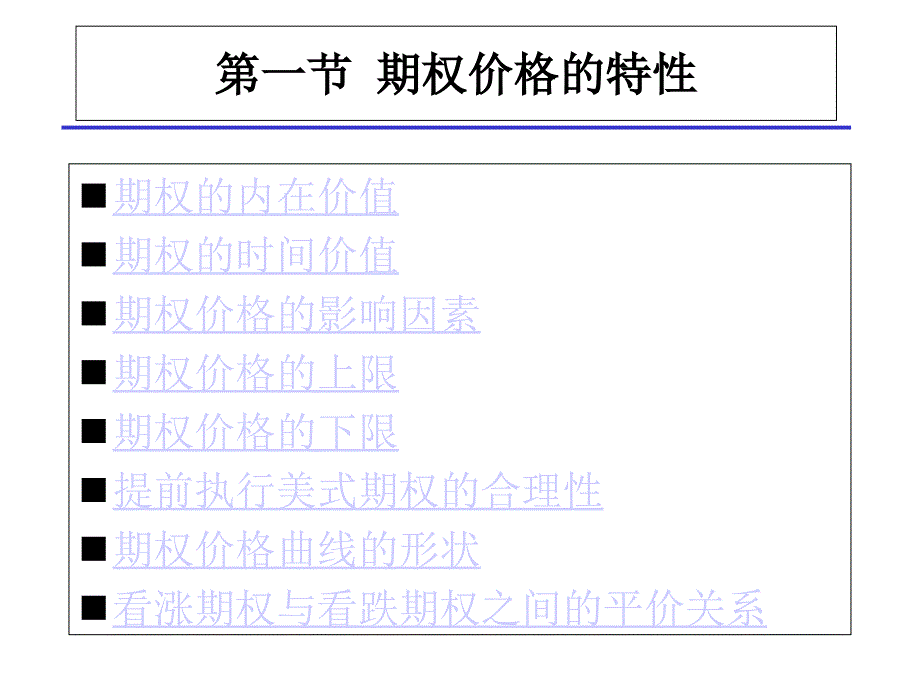 第九章--期权的定价_第2页