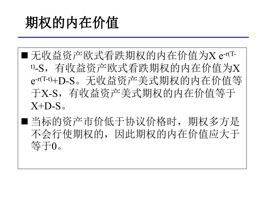 第九章--期权的定价_第4页