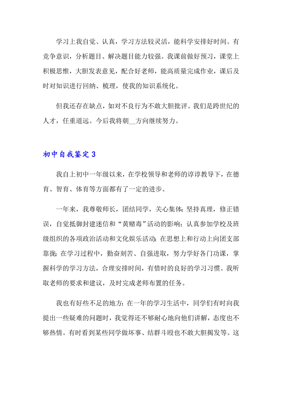 【可编辑】2023年初中自我鉴定汇编15篇_第4页