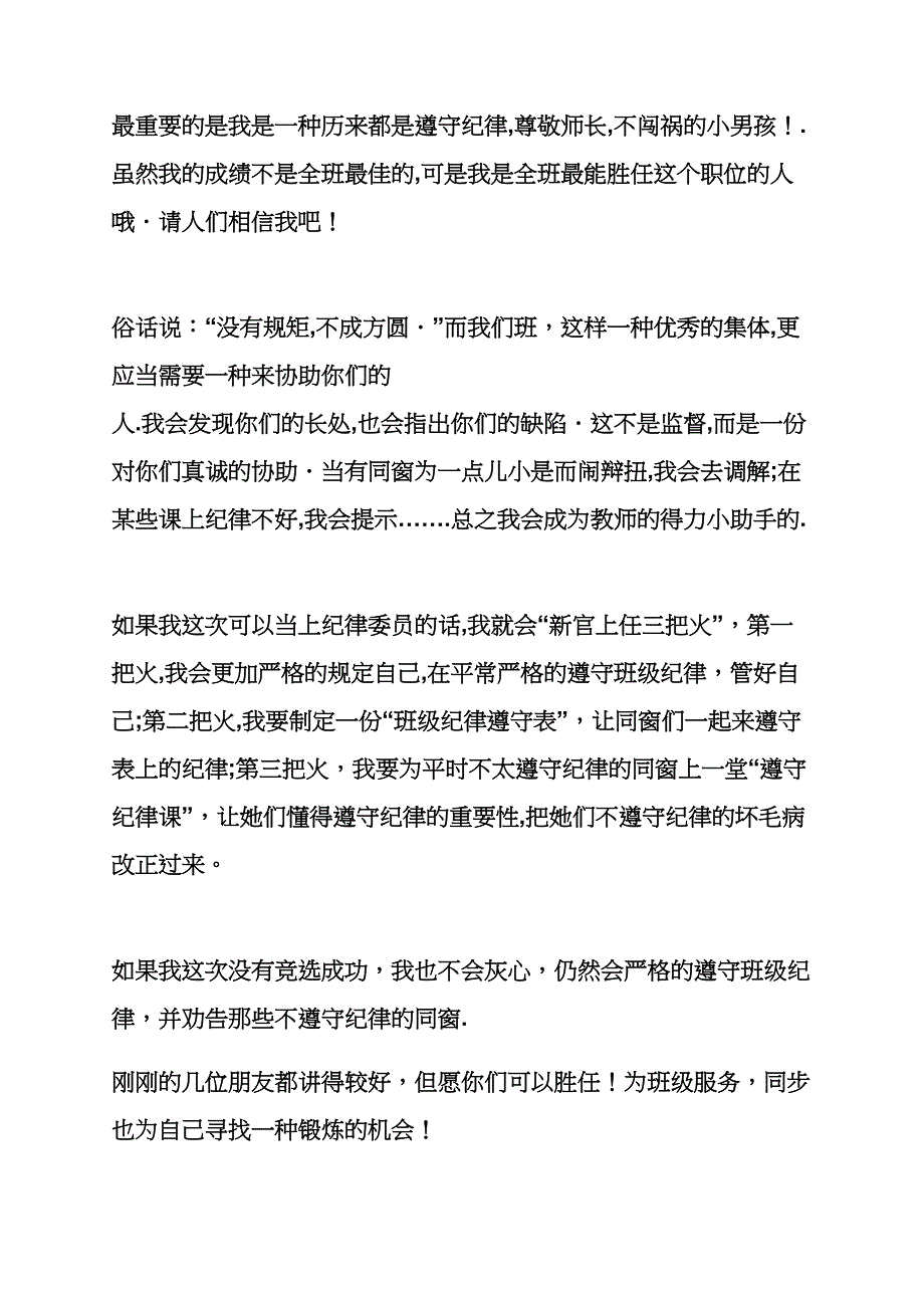 纪律班长发言稿_第2页