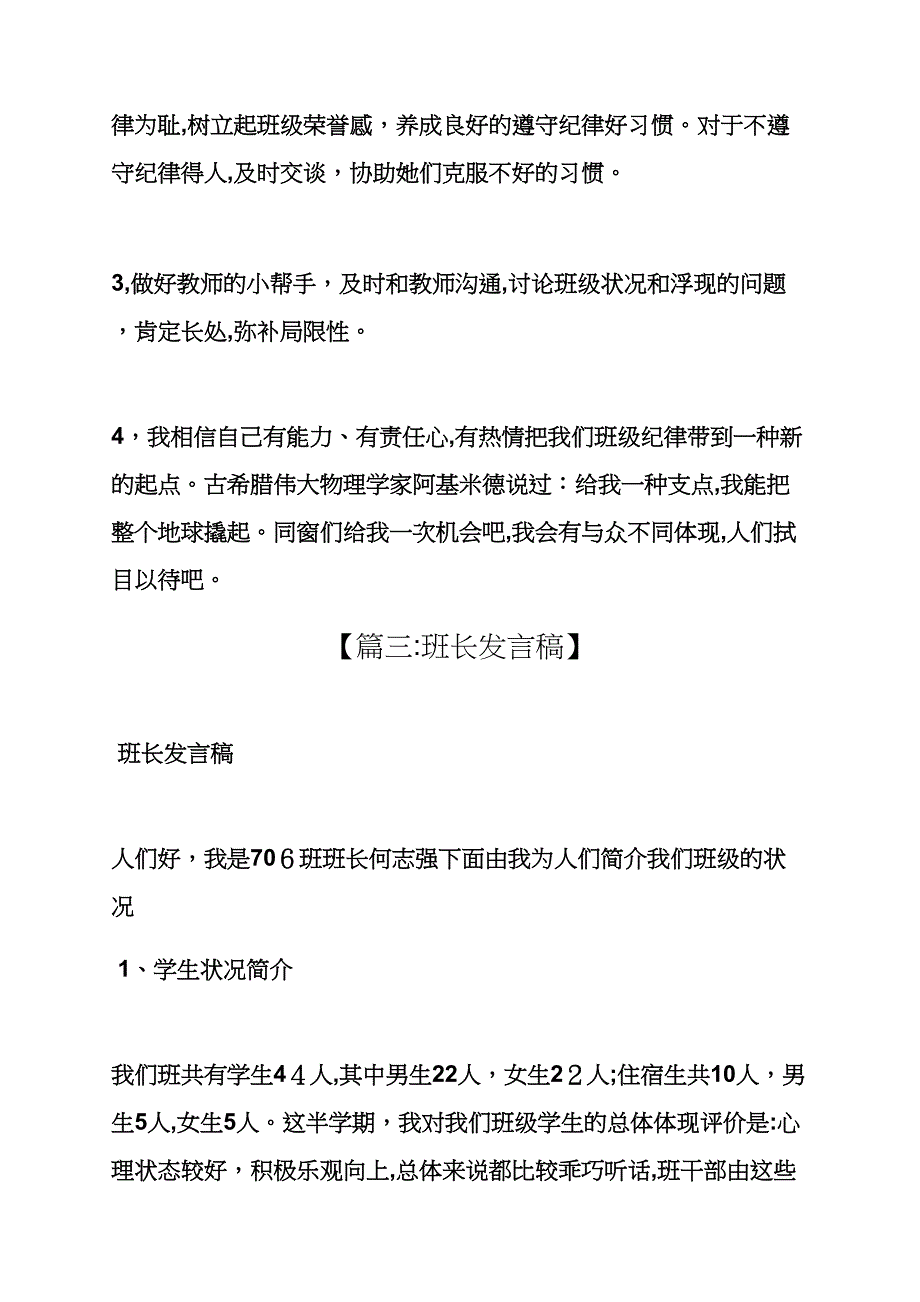 纪律班长发言稿_第4页