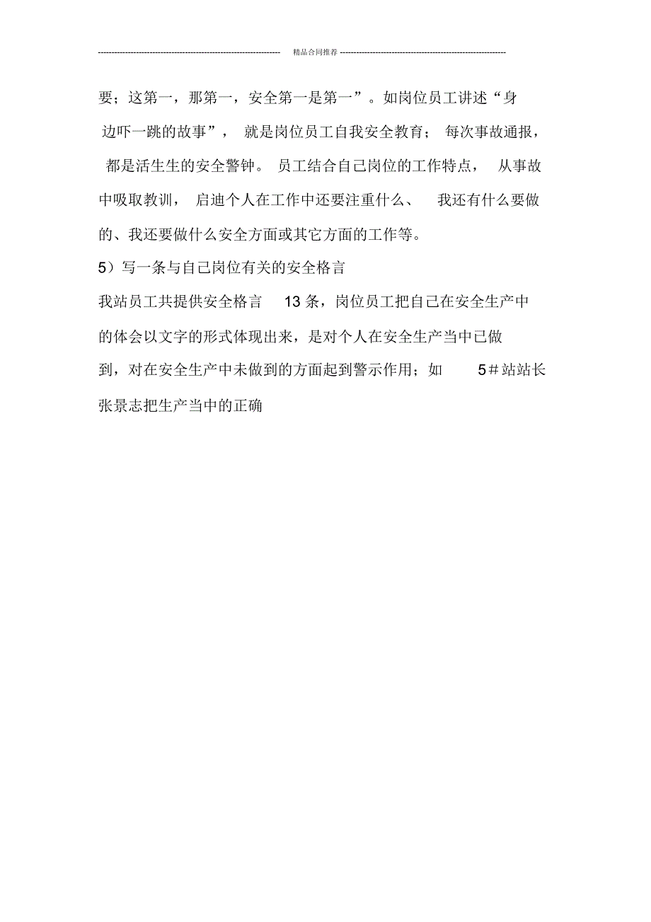 读书活动总结采油站安全竞赛活动总结_第4页