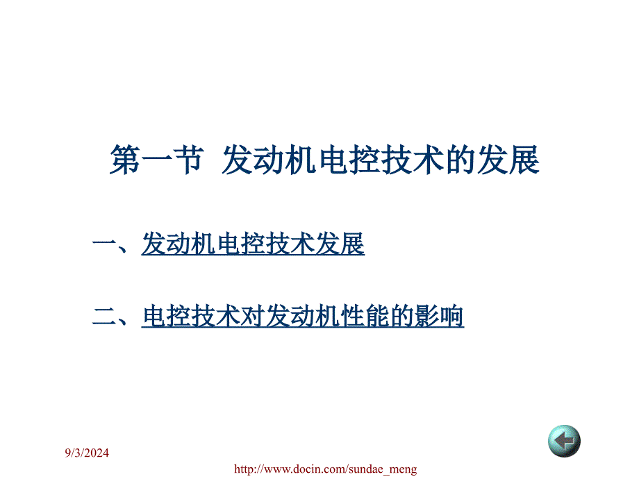 大学课件汽车发动机电控技术概述_第2页