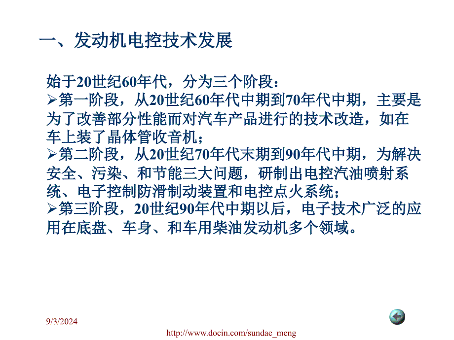 大学课件汽车发动机电控技术概述_第3页