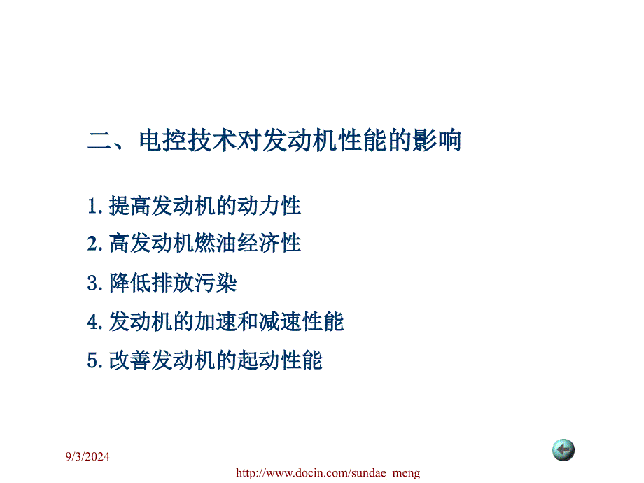 大学课件汽车发动机电控技术概述_第4页