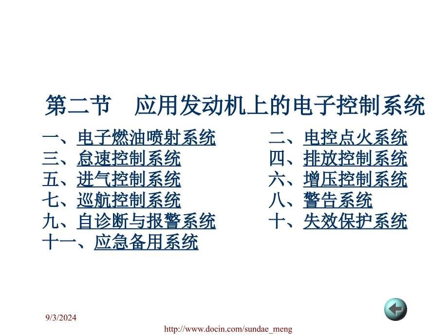 大学课件汽车发动机电控技术概述_第5页