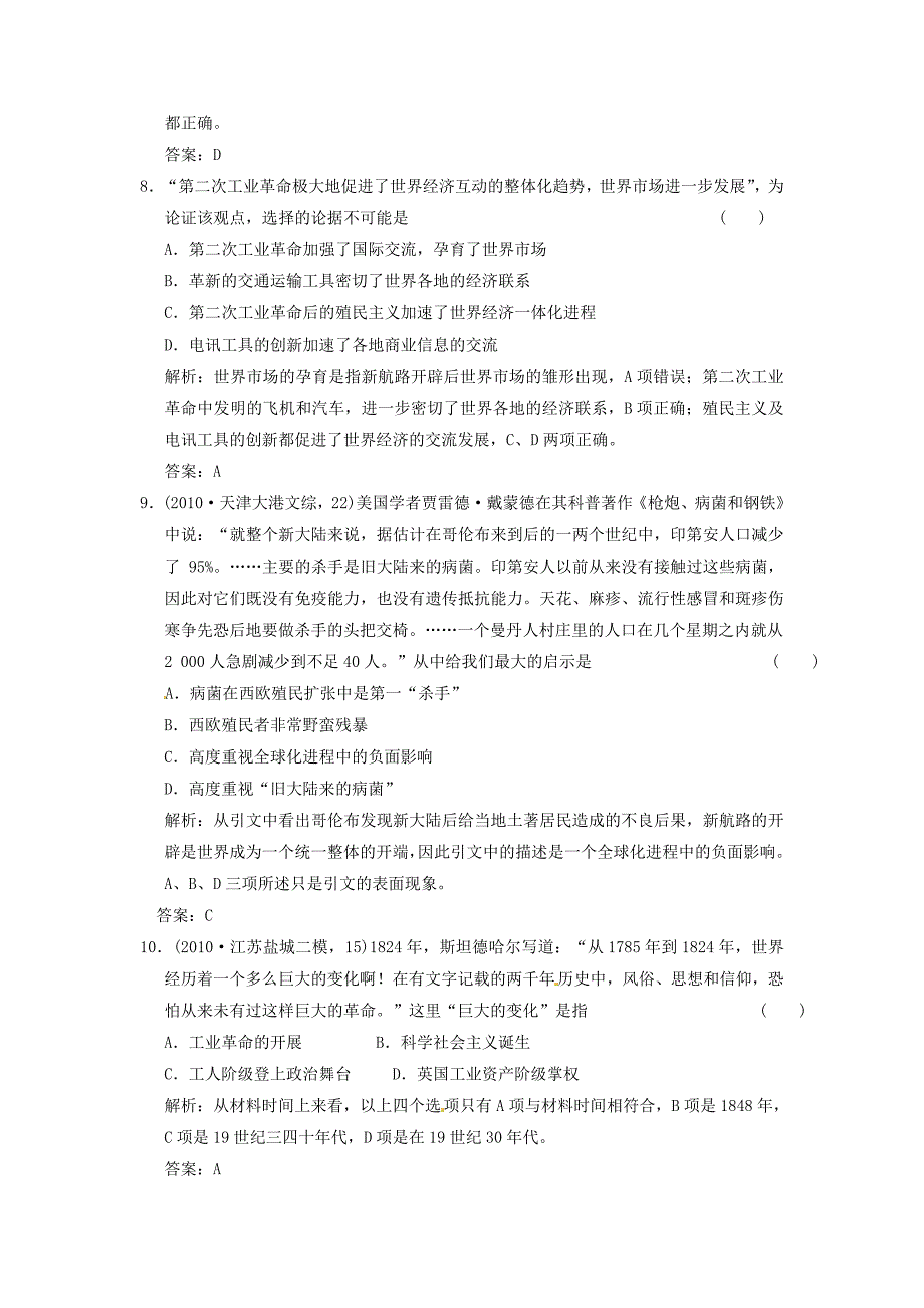 2011高考历史二轮考点突破复习 1-2-6讲 资本主义世界市场的形成和发展_第3页