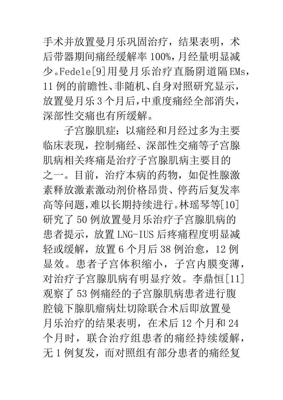 非计划生育领域IUD的运用.docx_第2页