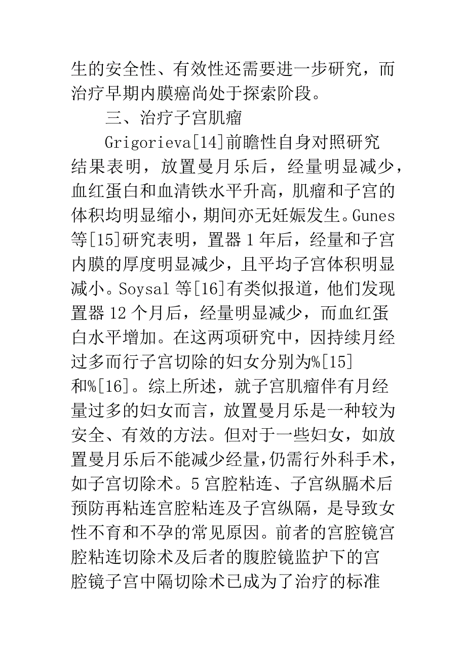 非计划生育领域IUD的运用.docx_第4页