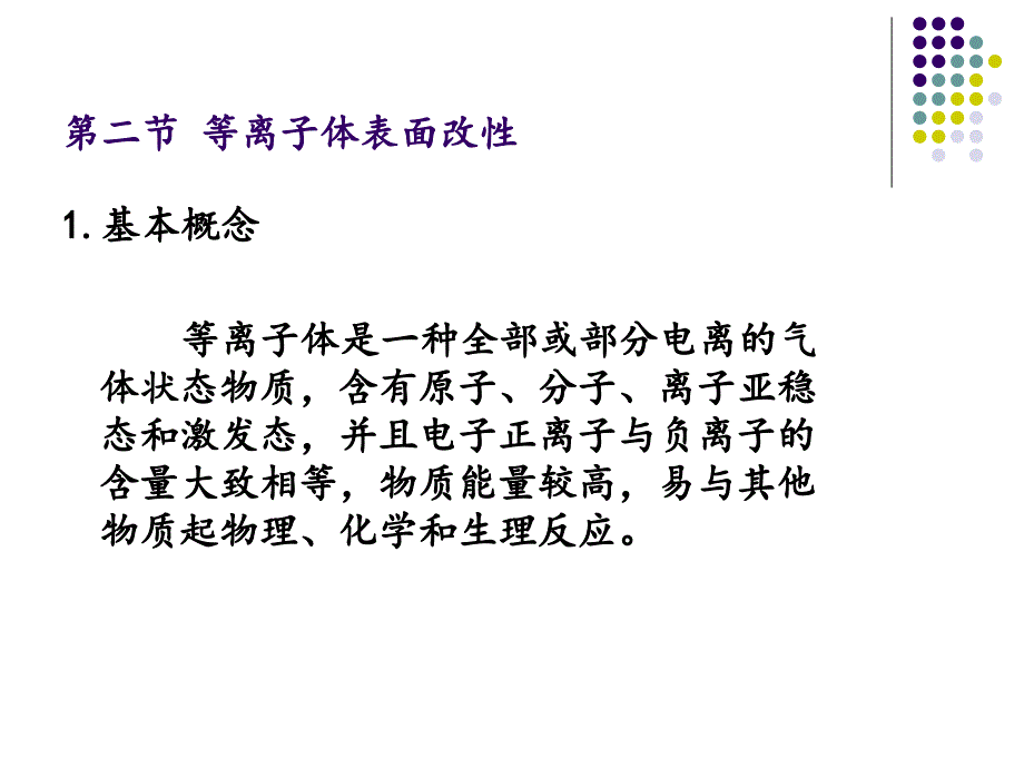 第十一讲 表面改性_第4页