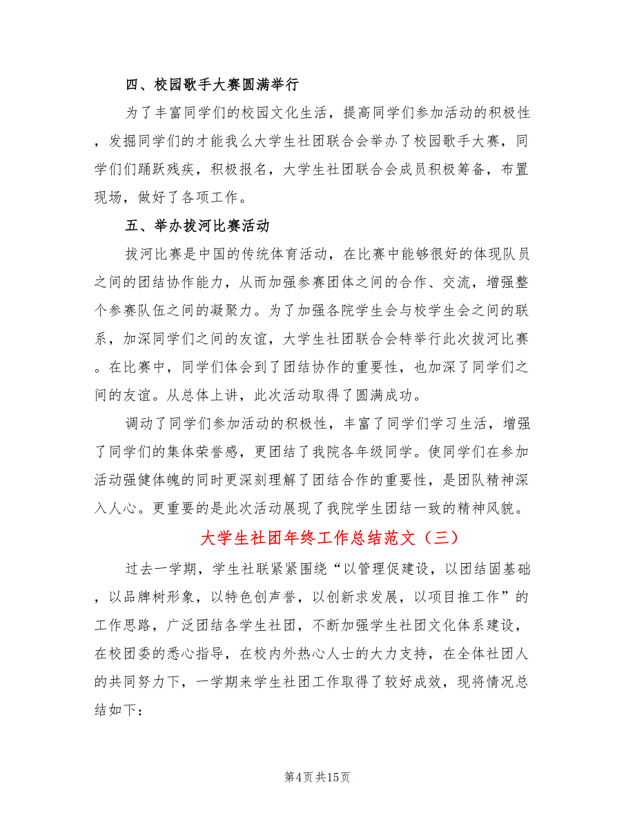 大学生社团年终工作总结范文(8篇)_第4页