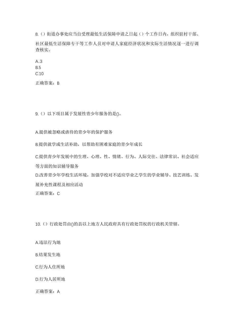 2023年天津市宝坻区林亭口镇林亭口二村社区工作人员考试模拟题及答案_第4页