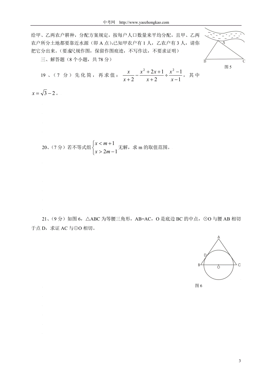 2009年中考数学试卷及答案(贵州省黔东南州)_第3页