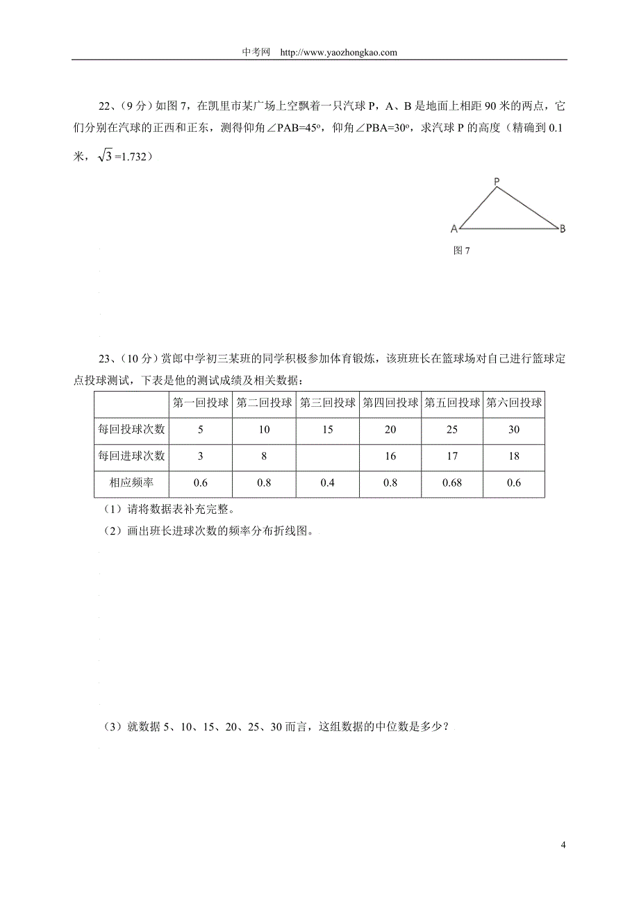 2009年中考数学试卷及答案(贵州省黔东南州)_第4页