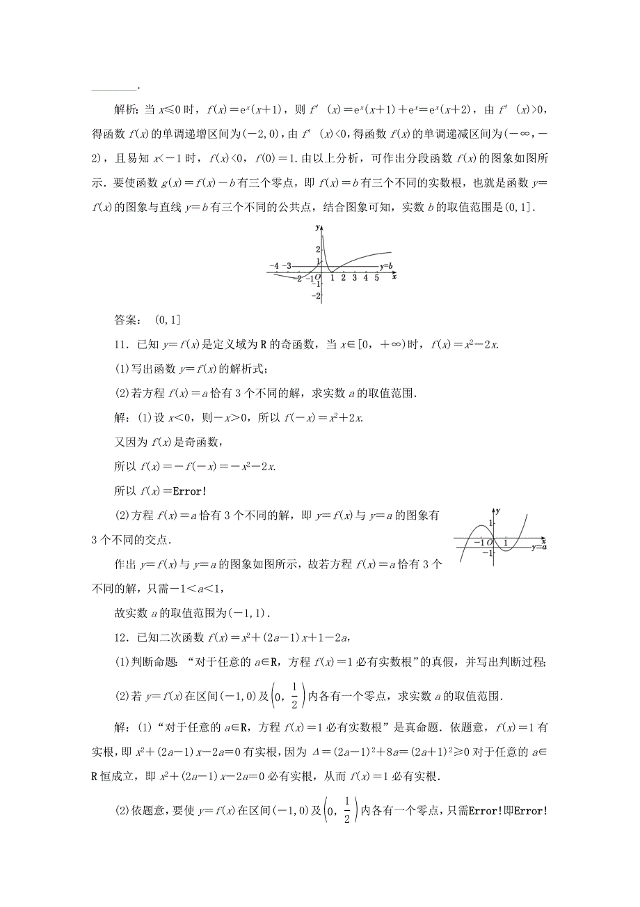 江苏省高考数学二轮复习 专题四 函数与导数、不等式 第17讲 函数的零点问题练习-人教版高三数学试题_第3页