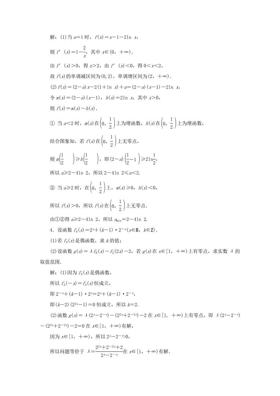 江苏省高考数学二轮复习 专题四 函数与导数、不等式 第17讲 函数的零点问题练习-人教版高三数学试题_第5页