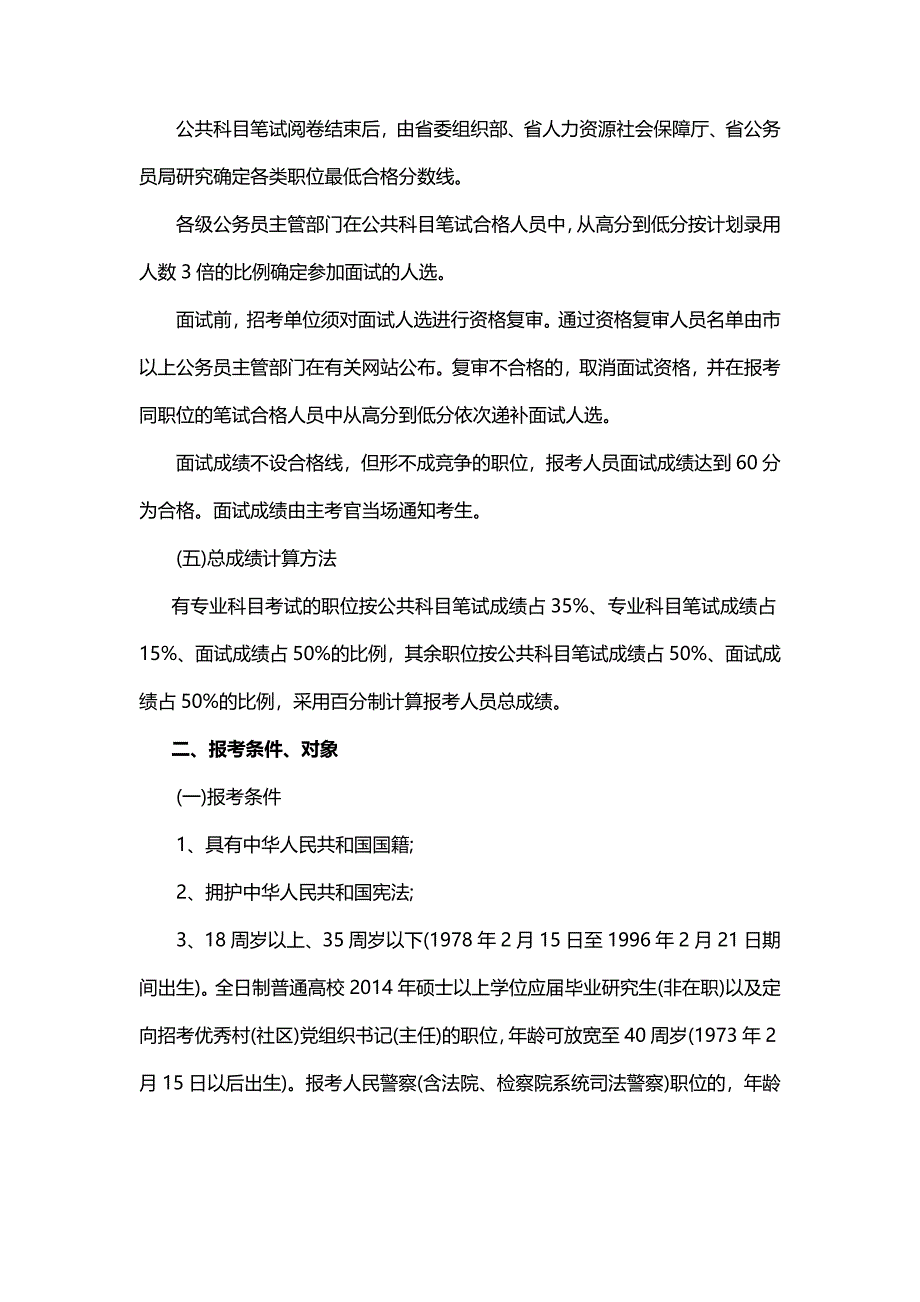 2015年江苏省公务员招聘考试内容_第2页