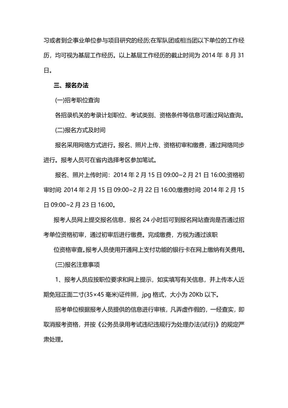 2015年江苏省公务员招聘考试内容_第5页