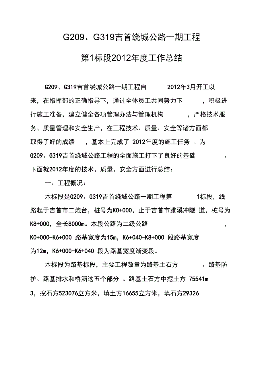 公路工程年度总结_第2页