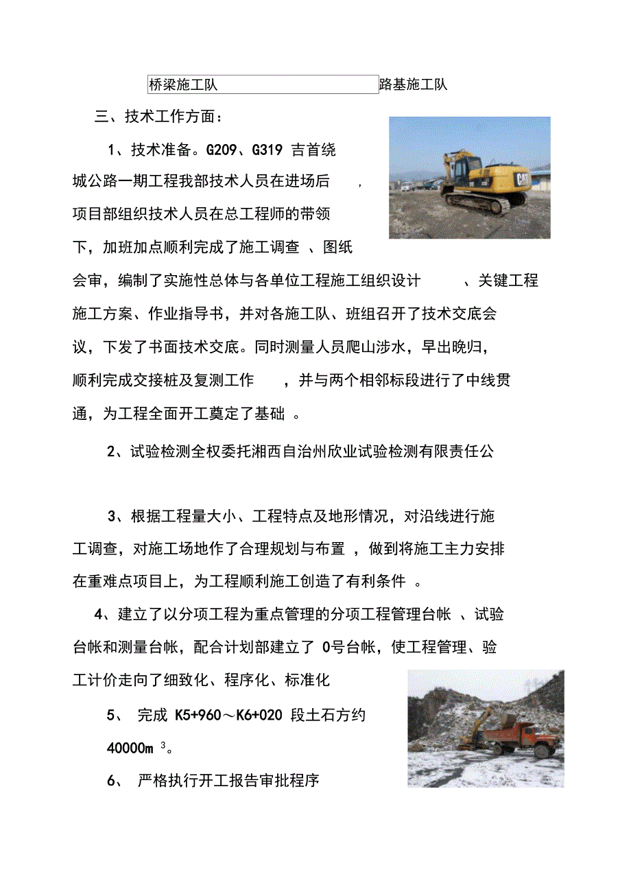 公路工程年度总结_第4页