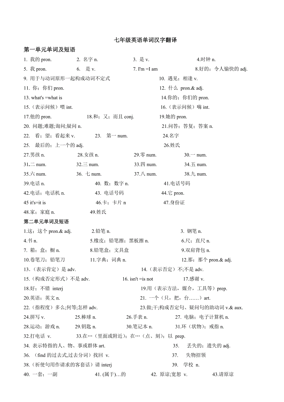 七年级英语单词及短语_第1页