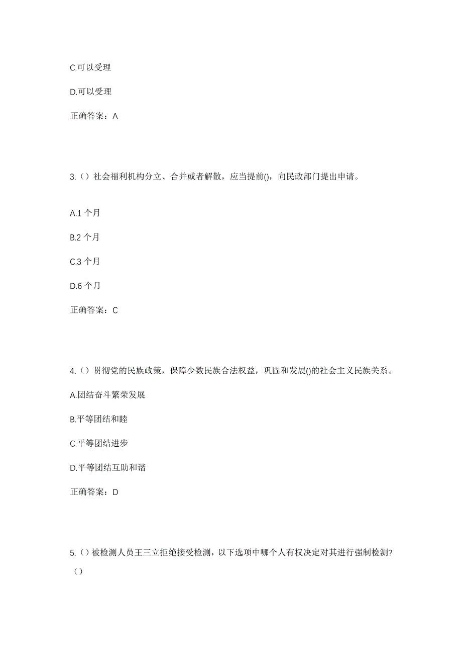 2023年重庆市万州区溪口乡社区工作人员考试模拟题含答案_第2页