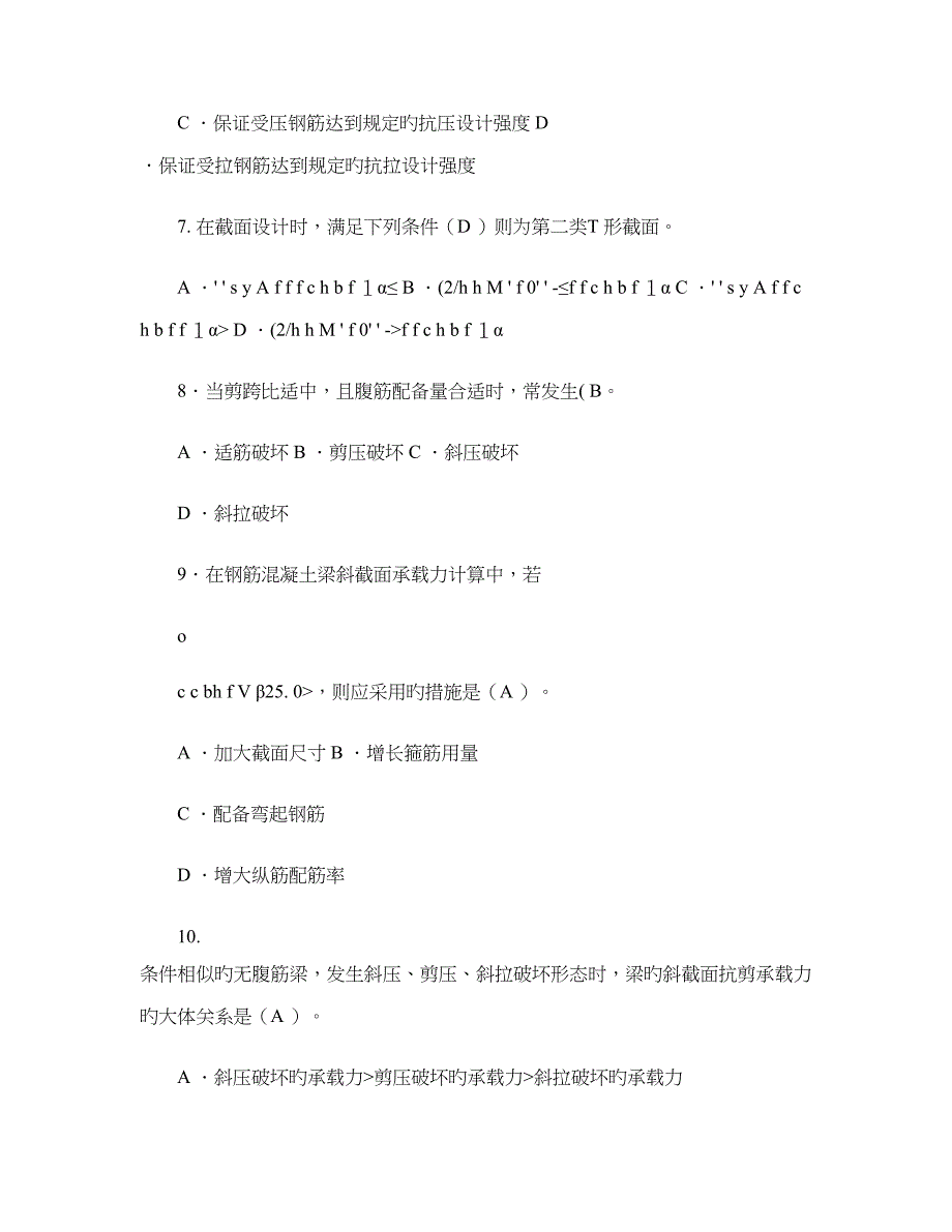 优质建筑结构形成性考核册作业汇总_第3页