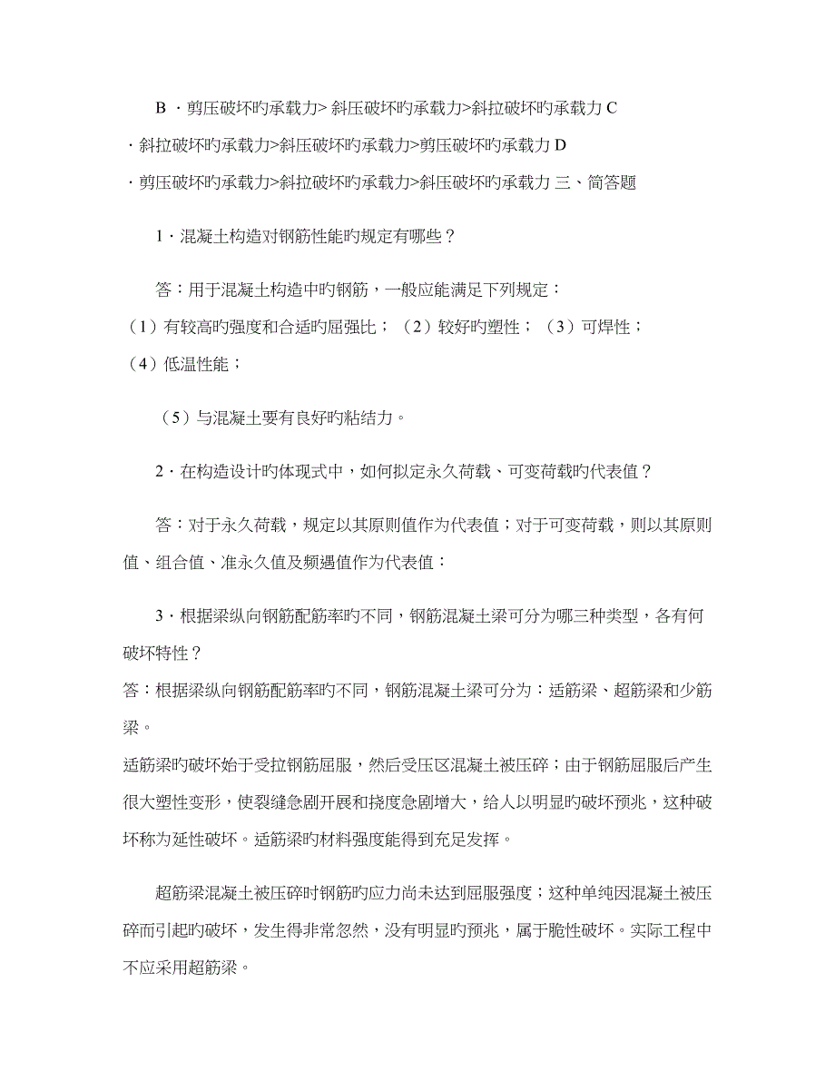 优质建筑结构形成性考核册作业汇总_第4页