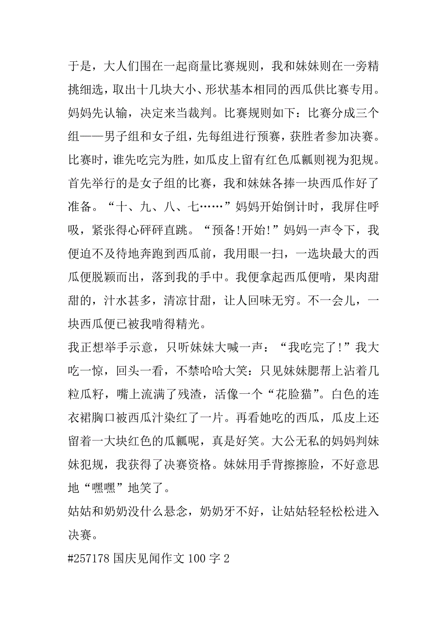 2023年国庆见闻主题作文100字合集_第2页