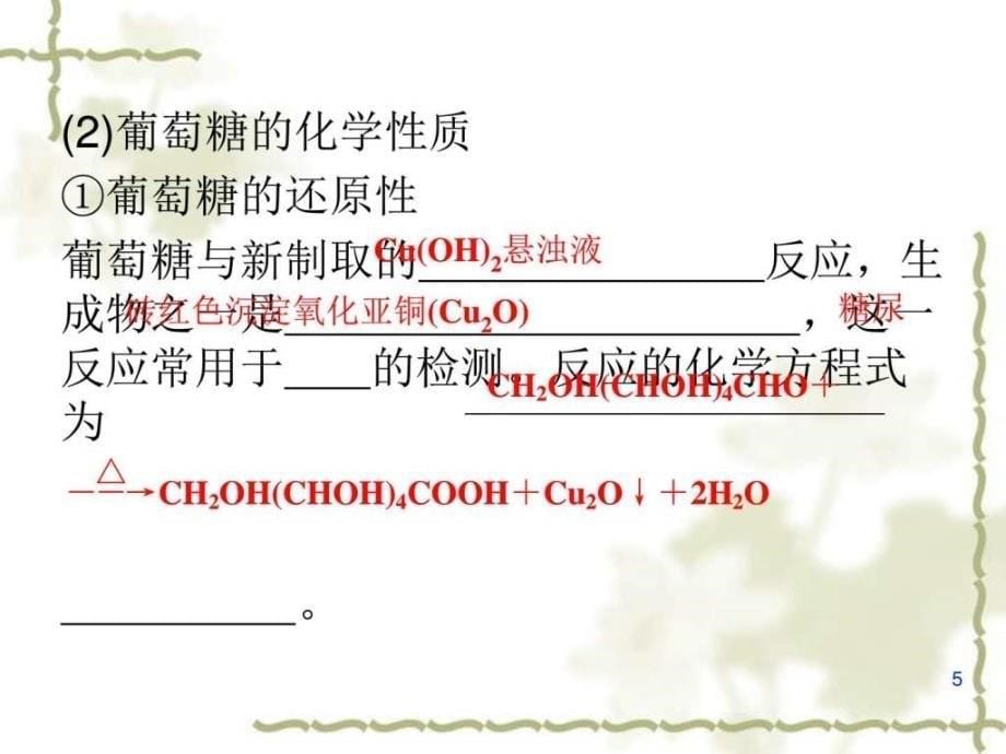 高中化学334糖类蛋白质课件鲁科版必修2图文.ppt_第5页