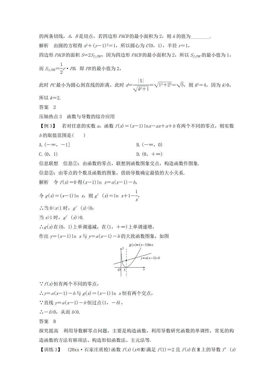 新版高考数学二轮复习指导一第3讲客观“瓶颈”题突破冲刺高分案文_第4页