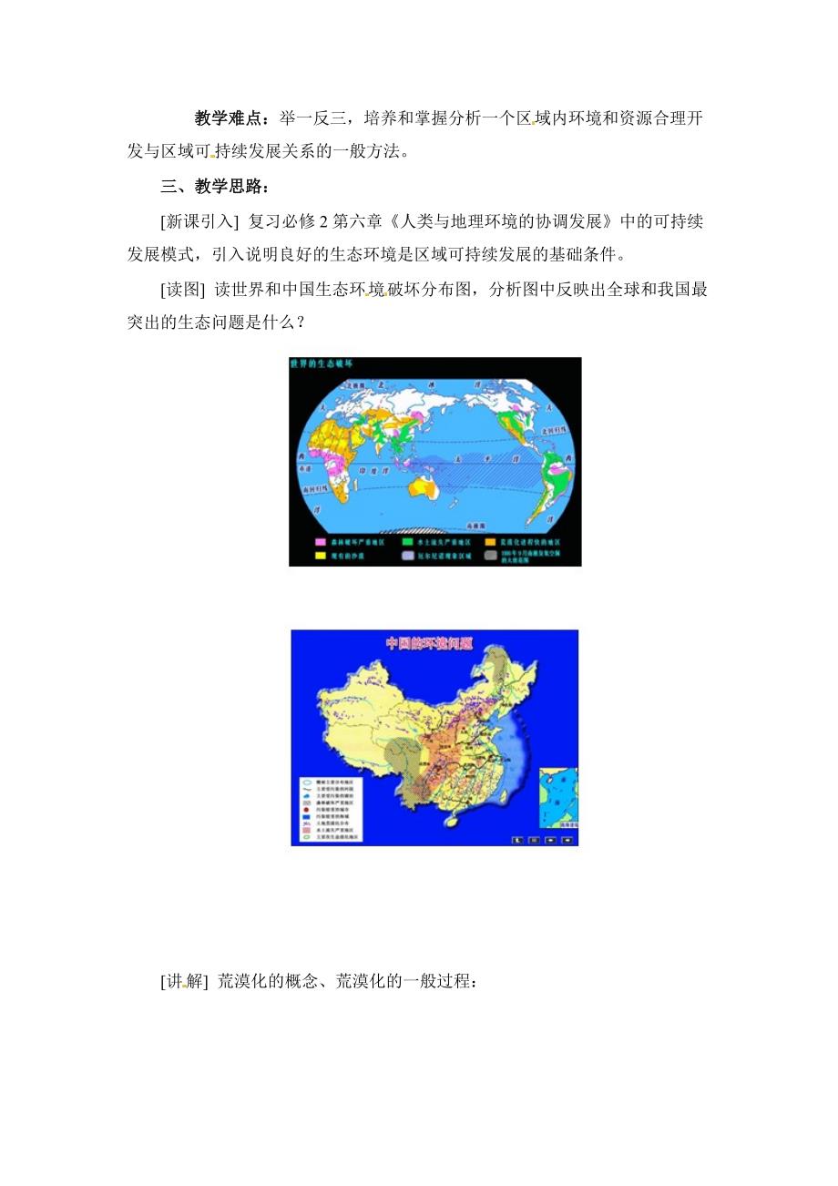 21荒漠化的防治以我国西北地区为例1_第2页