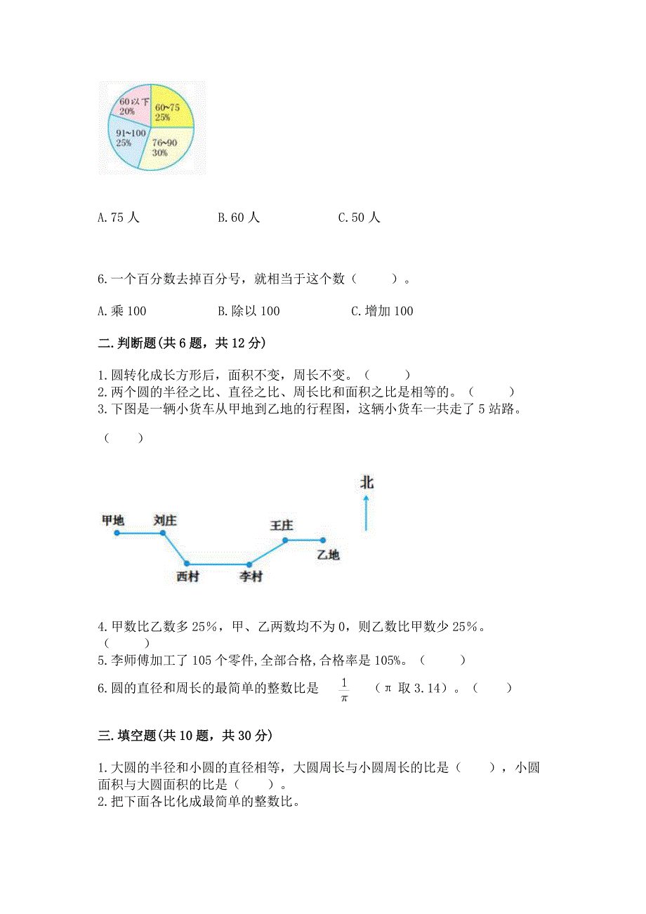 2022年人教版六年级上册数学期末测试卷附完整答案(精品).docx_第2页