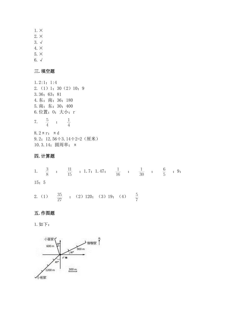 2022年人教版六年级上册数学期末测试卷附完整答案(精品).docx_第5页