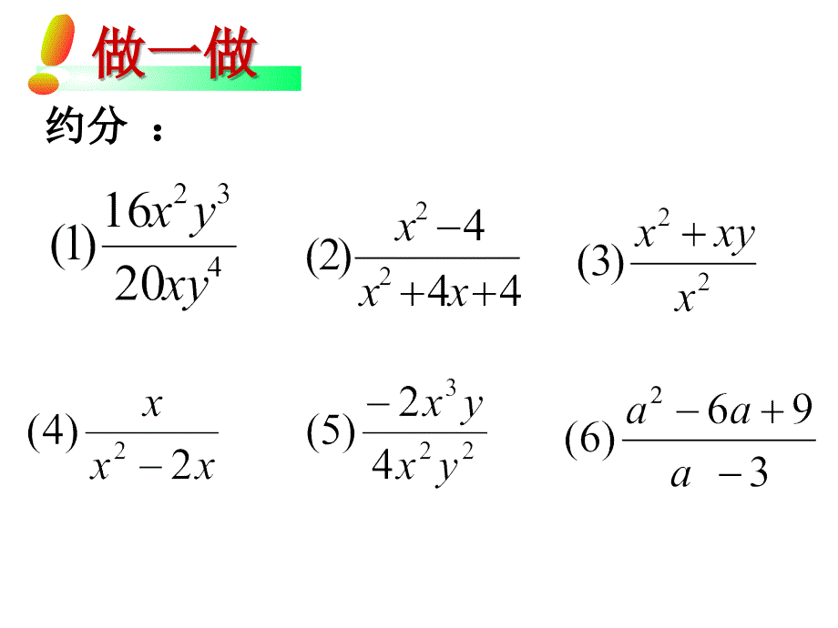 1512分式的性质--通分_第3页