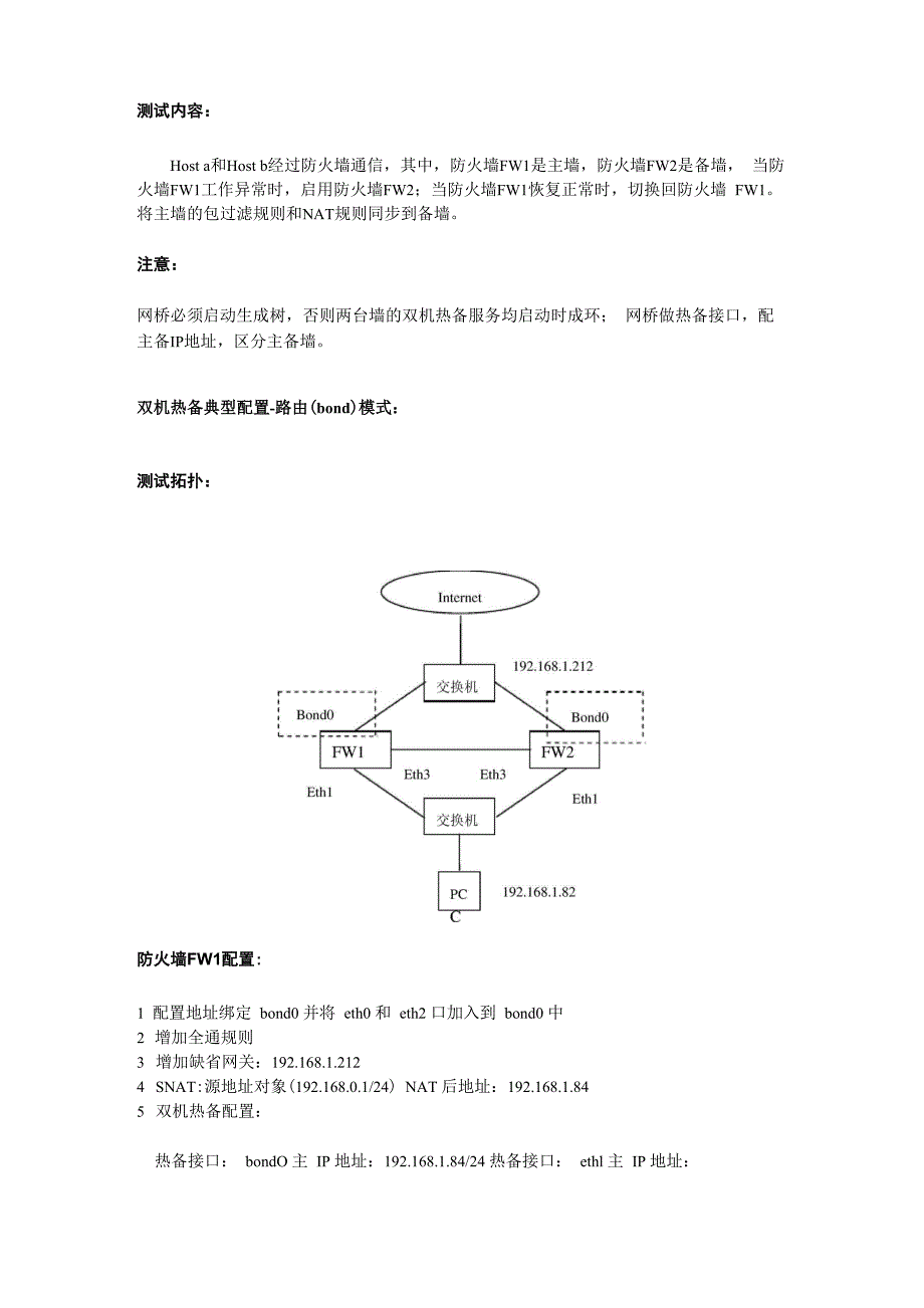 双机热备典型配置实例_第2页