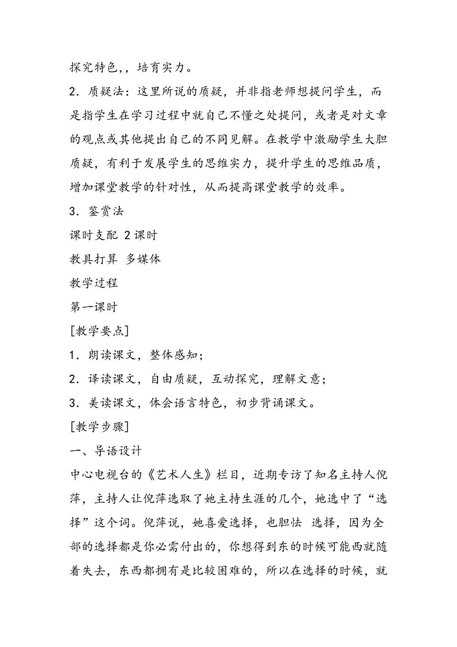 《鱼我所欲也》教学设计_第2页