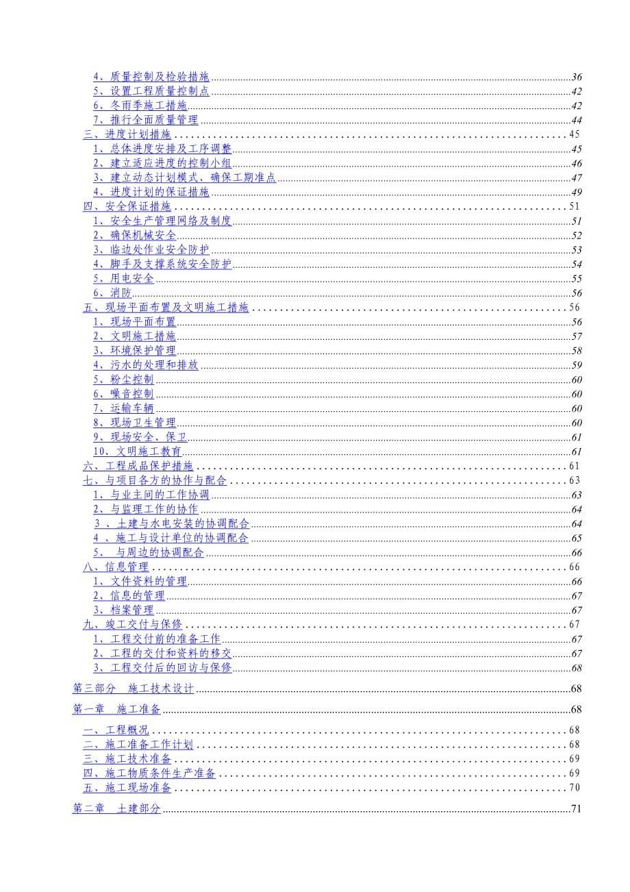 XX国际城工程施工组织设计(DOC-61页)(DOC 133页)_第5页