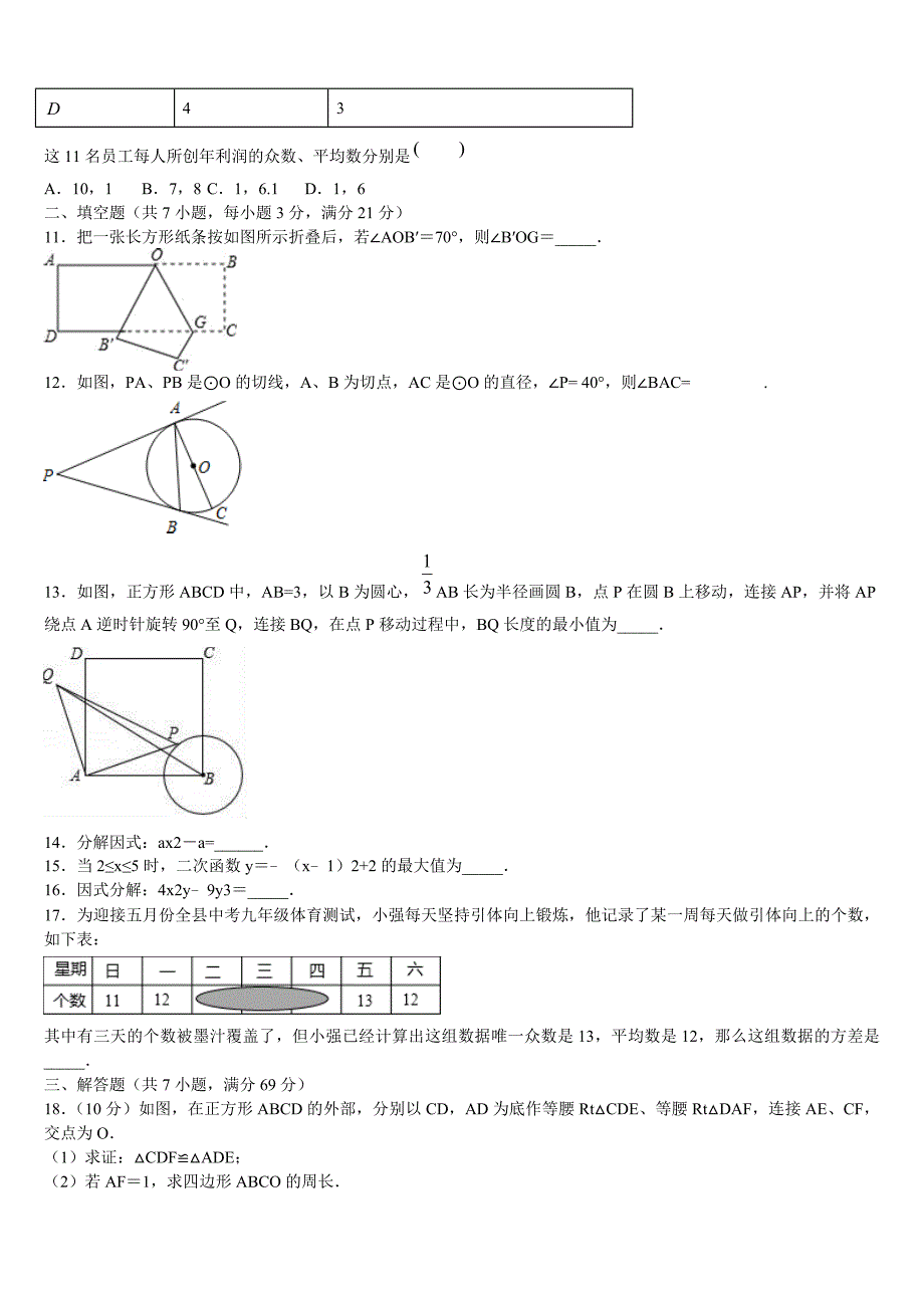 2023届江苏省南通市如皋重点达标名校毕业升学考试模拟卷数学卷含解析_第3页