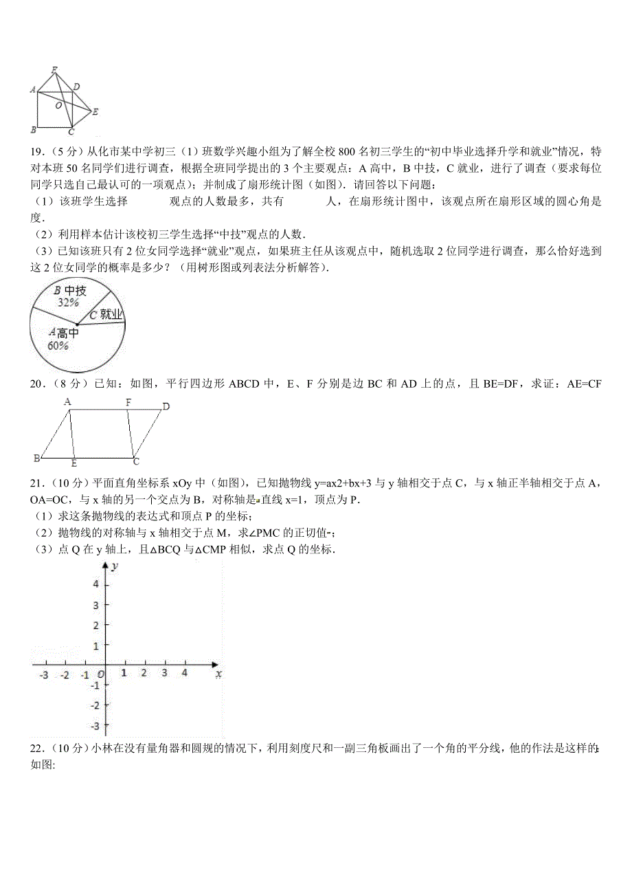 2023届江苏省南通市如皋重点达标名校毕业升学考试模拟卷数学卷含解析_第4页