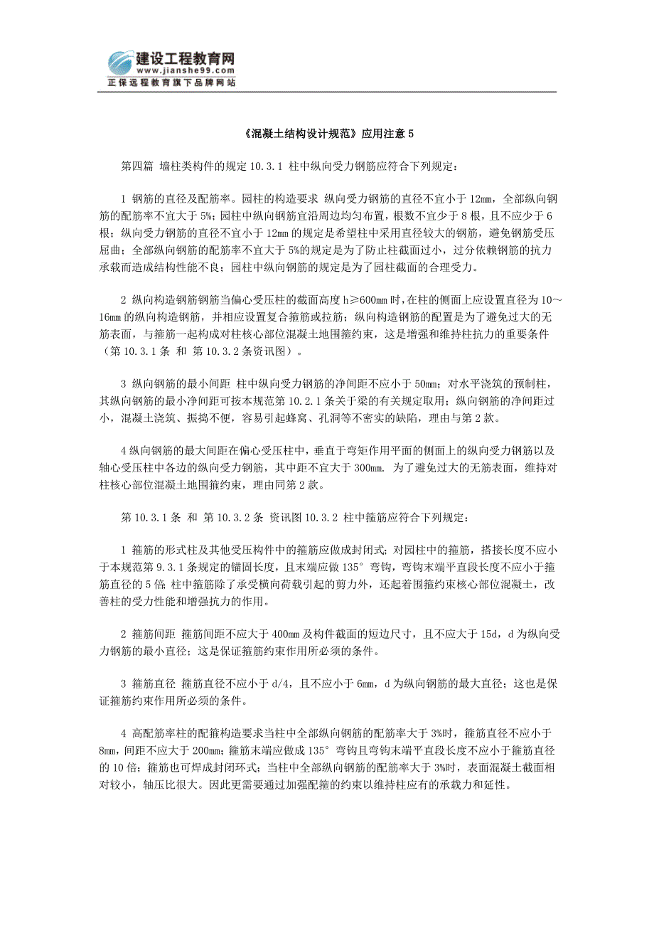 《混凝土结构设计规范》应用注意5_第1页