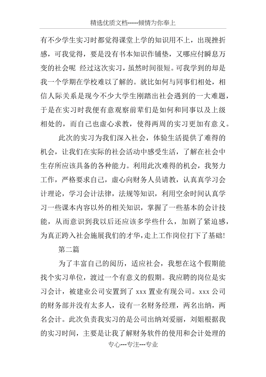 企业会计实习总结(共7页)_第4页