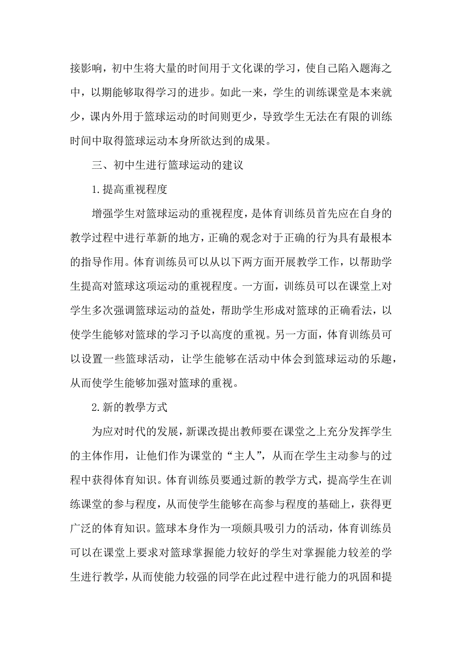 初中生篮球运动方法_第3页