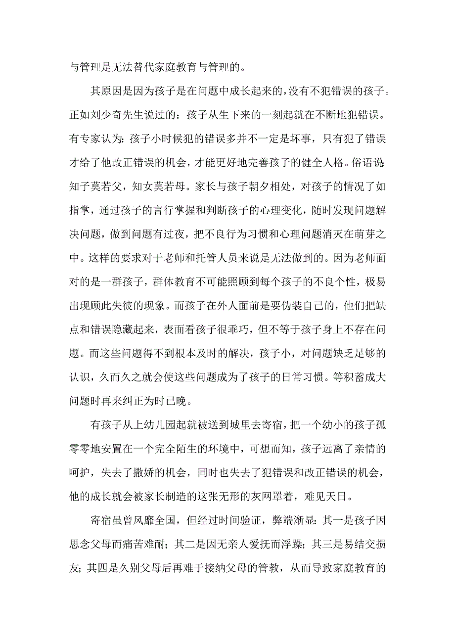 请把幸福还给孩子_第2页