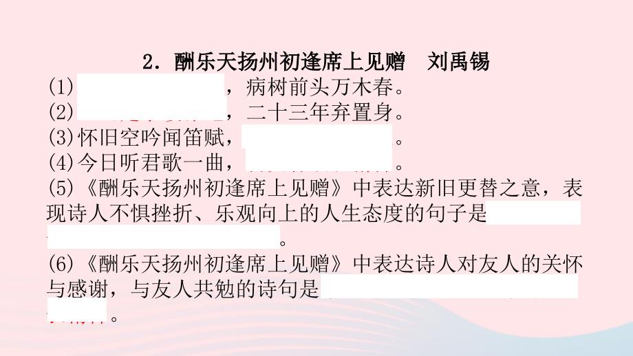 浙江省嘉兴市秀洲区高照实验学校中考语文总复习九上课件_第2页