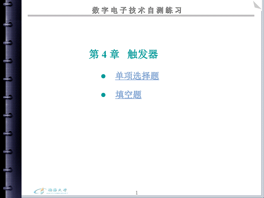 单项选择题解析课件_第1页