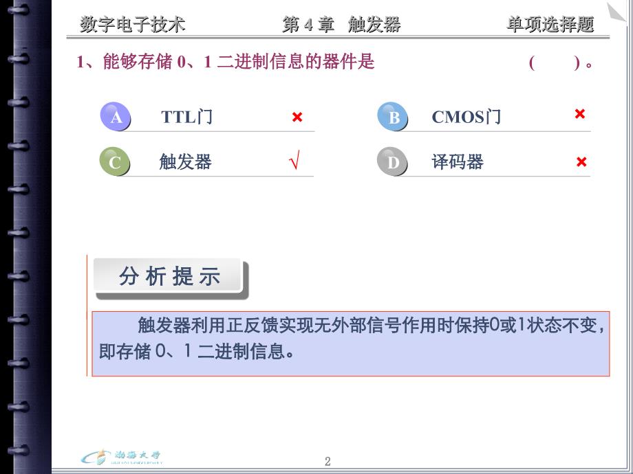 单项选择题解析课件_第2页